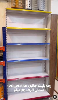 تجهيزات أسواق • رفوف صيني تركي • مكتب كاشير