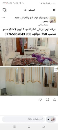 غرفه نوم عراقي • ٧ قطع • نضيفه جداً