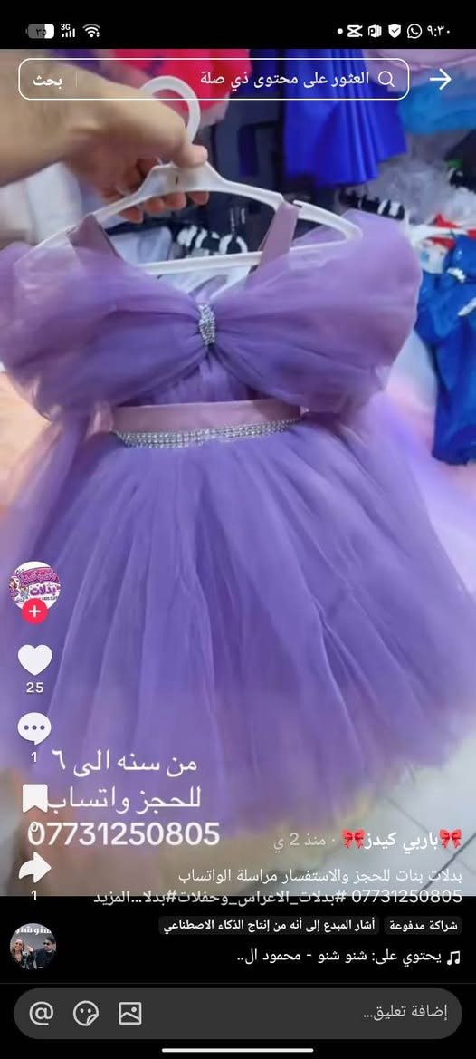 بدلات بنات للحجز والاستفسار مراسلة الواتساب *********** بغداد, العراق
