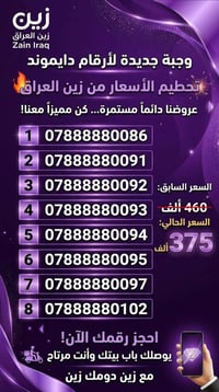 ارقام راقية • زين العراق • خورالزبير