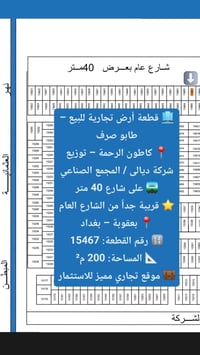 بعقوبة • طابو صرف • ٢٠٠م