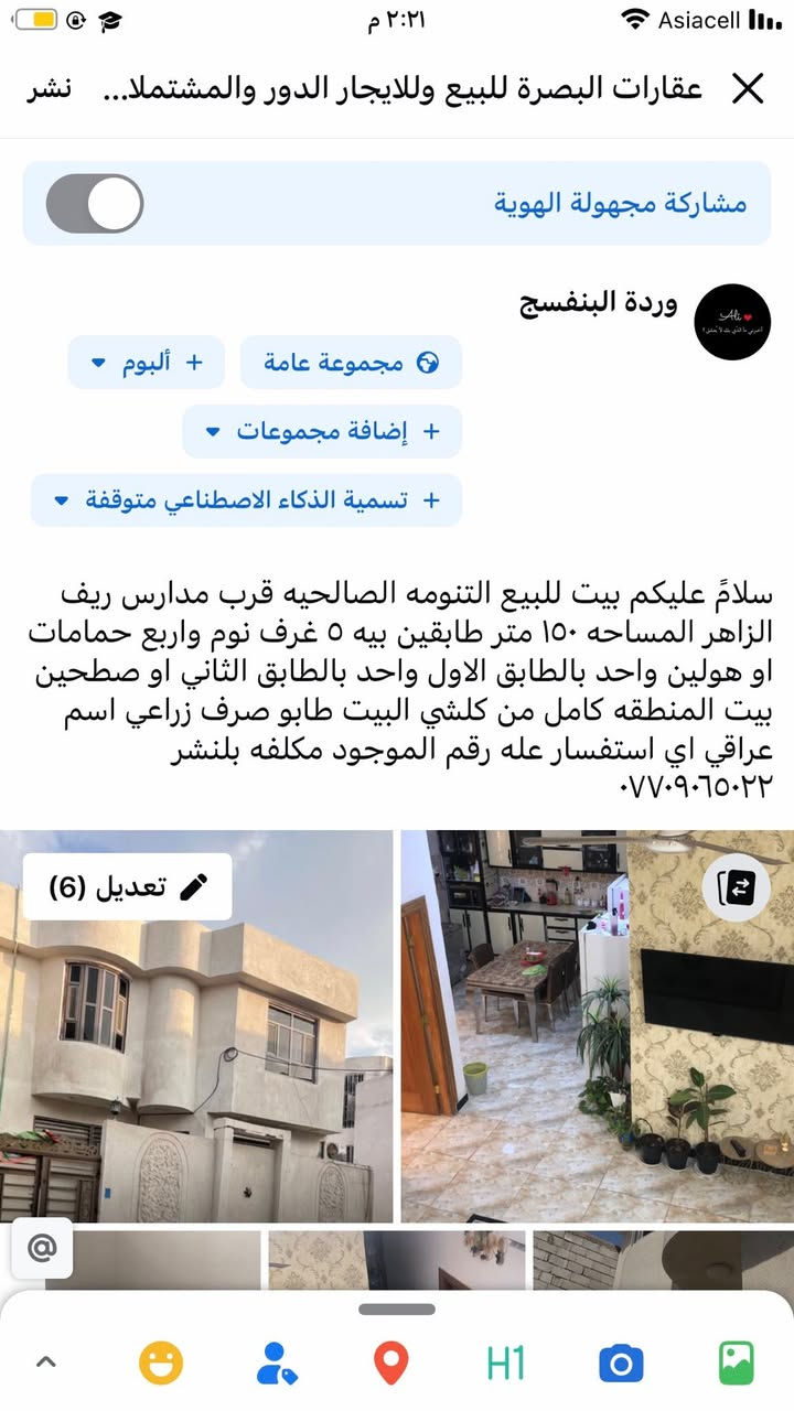 السلام عليكم بيت للبيع التنومه الصالحيه قرب مدارس ريف الزاهر  المساحه ١٥٠ متر طابقين الرقم الاتصال بيه ***********
