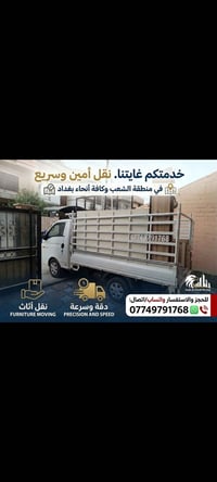 كيا حمل لنقل الاثاث وكافه المواد داخل بغداد والمحافضات  نص مكتوب في ال...