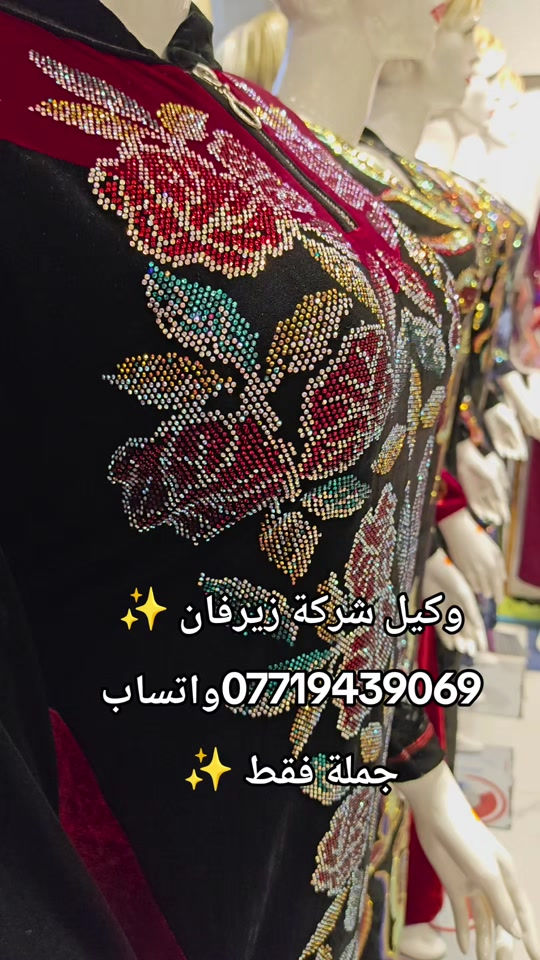 #explor #البسة #فاشون 

نص مكتوب في الصور:
- وكيل شركة زيرفان *********** واتساب جملة فقط