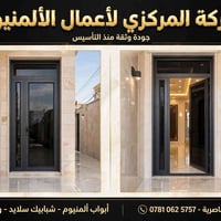 الناصريه المنصوريه • أبواب شبابيك • ضمان حقيقي
