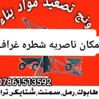خدمات بناء • ناصرية • شطرة غراف