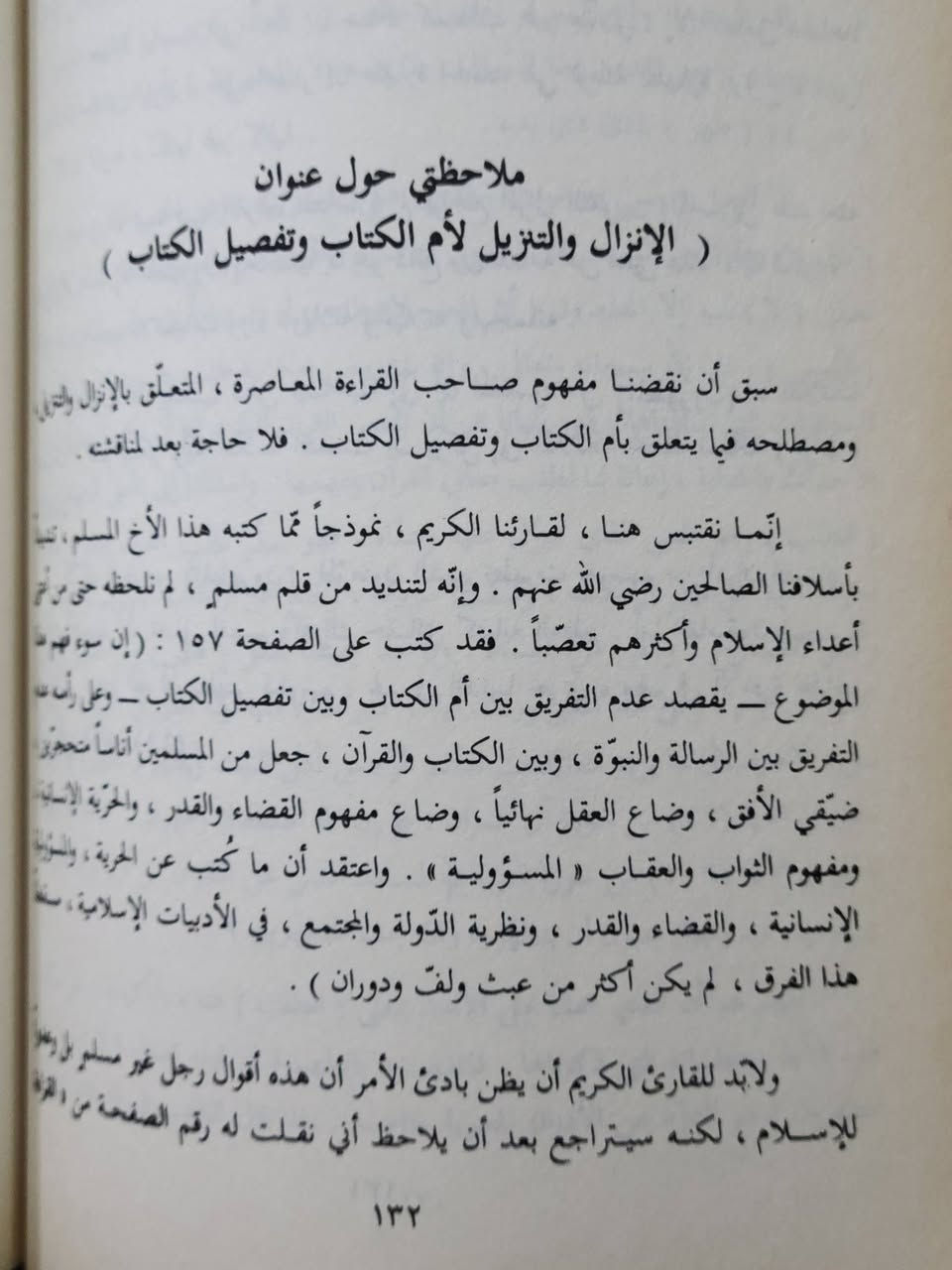📚 مجرد تنجيم – سليم الجابي
ردود على القراءة المعاصرة للدكتور محمد شحرور
💰 السعر: 10,000 دينار
🚚 التوصيل داخل بغداد: 5,000 دينار
📍 الموقع: بغداد – العامرية
📞 ***********
الكتاب بحالة جيدة كما موضح بالصور.
