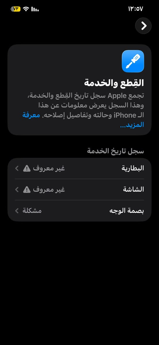 آيفون 12 برو ماكس • شاشة مبدلة • بطارية ٩٦٪