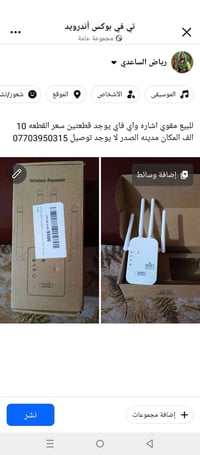 مقوي واي فاي • مدينه الصدر • قطعتين