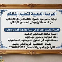 لا توجد تفاصيل  نص مكتوب في الصور: - الفرصة الذهبية لتعليم أبنائكم دور...