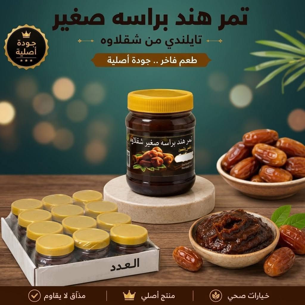 طرشي ومخللات الغدير • دبس الرمان • توصيل بغداد