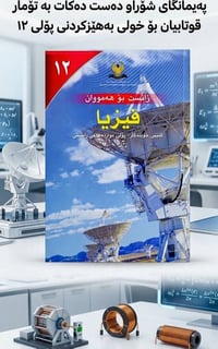 معهد شوراو يكيتي • الصف 12 • تحضير امتحانات