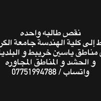 طالبه • خط مواصلات • كلية الهندسة