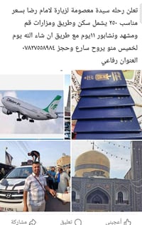 قم مشهد نشابور • سكن وطريق • رفاعي