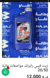 زيت فيبي • 20W-50 • دراجات نارية