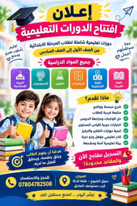 دورات ابتدائية • الصف الأول-السادس • سوق الشيوخ