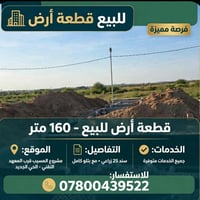 مشروع المسيب • ١٦٠م • زراعي سند 25