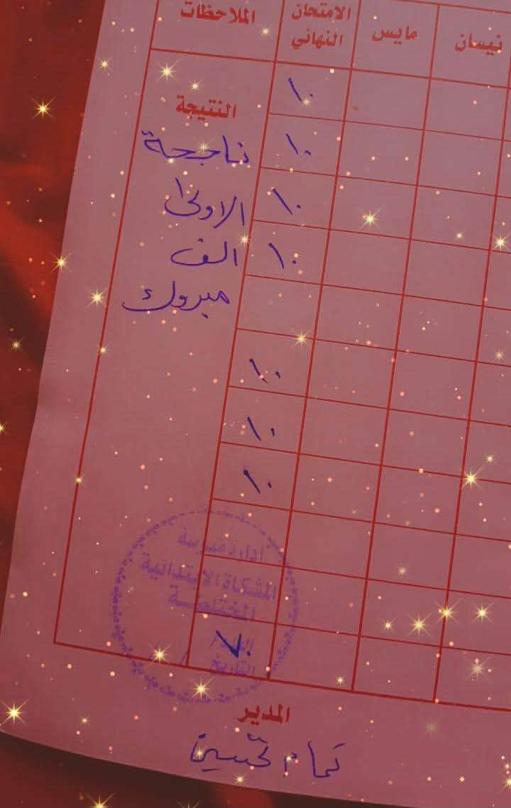 تدريس مضمون وبـ أنسب الاسعار من الصف الاول ابتدائي الى ثالث متوسط🌸🌸🌸العنوان:دور الزراعه الثالثه قرب جامع الرحمٰن الرحيم

ألاتصال ع الرقم ***********
أو ألمراسله خاص🌸🌸🌸

نص مكتوب في الصور:
- دروس تقويه تدريس مضمون وب أنسب ألاسعار (من ألأول أبتدائي للثالث متوسط) العنوان: دور ألزراعه الثالثه قرب جامع الرحمن الرحيم ألأتصال ع الرقم *********** أو ألمراسله خاص
- 212421139083 الرقم رجوع النتيجة ناجح الدرجة الموضوع 100 الاسلامية 99 اللغة العربية 96 الانكليزية 94 الرياضيات 96 العلوم 78 الاجتماعيات 563 المجموع 93.83 المعدل