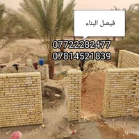 فيصل أبو علي • بناء درجة أولى • متفرغ