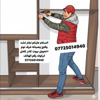 نجار • غرف نوم • كركوك