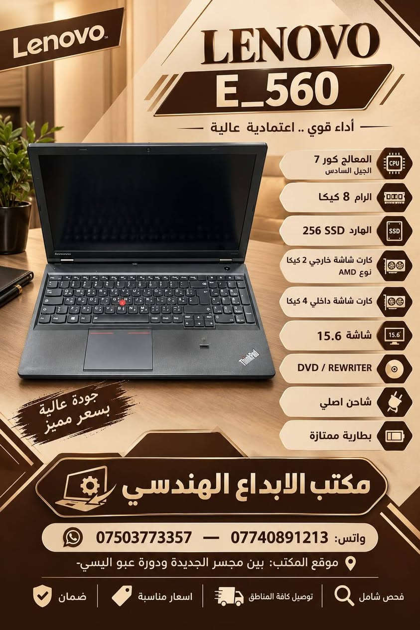 🚨🔥 لابتوبك علينا 
#والتوصيل مجاني لكافة محافظات العراق 

💻 قرابة 50 موديل لابتوب متوفر الآن!

🎓🔥 بمناسبة بدء العام الدراسي… جهّز نفسك بجهاز يعتمد عليه!

عندنا خيارات تناسب مختلف الاستخدامات:

🎓 الدراسة والبحوث
⚙️ البرامج الهندسية القوية
🛡️ برامج الأمن السيبراني
🤖 تطبيقات الذكاء الاصطناعي
🎬 المونتاج والفوتوشوب
💼 الأعمال والموظفين
🧑‍💻 الاستخدام اليومي

🔥 كافة الأنواع والمواصفات متوفرة
من الأجهزة الاقتصادية إلى المتوسطة والقوية.

🔍 والأهم… كل جهاز مفحوص قبل البيع!

💯 نظافة 100%
🔧 قطع أصلية
🧪 فحص كامل للجهاز
🛡️ ضمان حقيقي
📋 مواصفات واضحة وبدون مبالغة

🚚🔥 توصيل مجاني
📍 إلى كافة أحياء المحافظة
🇮🇶 وإلى كافة محافظات العراق

💻 لا تحتار باختيار جهازك!
أرسل لنا فقط:

ميزانيتك + استخدامك للجهاز

📩 ونرسل لك الخيارات المناسبة من بين قرابة 50 موديل متوفر.

📱 للحجز والاستفسار – واتساب:او مراسلة الصفحة 
***********

📍 مكتب الإبداع الهندسي
الموصل / موصل الجديدة
بين مجسر الجديدة ودورة عبود اليسي

💯 مفحوصة | قطع أصلية | نظافة 100% | ضمان حقيقي

🎓🔥 عام دراسي جديد… وبداية أقوى مع جهاز يعتمد عليه!

#لابتوبات #لابتوب  #الموصل #نينوى #طلاب #هندسة #اوتوكاد #ماتلاب #امن_سيبراني #ذكاء_اصطناعي #مونتاج #فوتوشوب #مكتب_الابداع_الهندسي
::

نص مكتوب في الصور:
- DELL PRECISION 3530 لابتوپ هندسية معالج كور 5 الجيل الثامن نوع H للبرامج والتطبيقات الهندسية المعالج كور 5 الجيل الثامن نوع H الرام / 32 كيكا الهارد/ 256ssd كيكا الشاشة / 15.6 full hd كارت شاشة خارجي / 4 كيكا NVIDIA QUADRO P600 كارت شاشة داخلي 16 100 كيكا 100 كيبورد ضوئي شاحن اصلي أداء قوي لأعمالك الهندسية ضمان توصيل كافة المناطق فحص شامل اسعار مناسبة موقع بين مجسر الجديدة ودورة عبو، اليسي *********** / 0753773357
- DELL PRECISION 3551 لابتوب هندسية معالج كور 7 الجيل العاشر نوع H للبرامج والتطبيقات الهندسية أداء قوي للمحترفين AutoCAD Revit SolidWorks 3DS MAX المعالج كور 7 الجيل العاشر نوع H الرام 32 كيكا الهارد 256 SSD كيكا الشاشة 15.6 Full HD Full HD 1080 كارت شاشة خارجي 4 كيكا NVIDIA QUADRO P600 NVIDIA QUADRO كارت شاشة داخلي 16 كيكا كبيورد ضوئي شاحن اصلي تصميم أنيق وقوة في الأداء ضمان توصيل كافة المناطق فحص شامل اسعار مناسبة DELL PRECISION موقع بين مجسر الجديدة ودورة عبو اليسي *********** / 0753773357
- DELL Precision 3551
- لابتوب هندسية
- الأداء القوي لأعمال أكثر احترافية
- AutoCAD Revit SOLIDWORKS Ps Ai Pr
- Adobe
- معالج كور 7 الجيل العاشر نوع H للبرامج والتطبيقات الهندسية
- المعالج كور 7 الجيل العاشر نوع H
- الرام 16 كيكا DDR4
- الهارد 256 SSD كيكا
- الشاشة 15.6" Full HD
- كارت شاشة خارجي NVIDIA QUADRO P600
- كارت شاشة داخلي 8 كيكا
- كيورد ضوئي
- شاحن اصلي
- كارت شاشة خارجي 4 كيكا QUADRO P600
- أسعار مناسبة
- فحص شامل
- توصيل كافة المناطق
- ضمان
- مكتب الإبداع الهندسي
- اختيارك الأفضل ... لإبداعك المستمر
- موقع المكتب بين مجسر الجديدة ودورة عبو الي سي
- *********** / 0753773357
- Lenovo LENOVO E_560 أداء قوي .. اعتمادية عالية المعالج كور 7 الجيل السادس الرام 8 كيكا الهارد 256 SSD كارت شاشة خارجي 2 كيكا نوع AMD كارت شاشة داخلي 4 كيكا شاشة 15.6 DVD / REWRITER شاحن اصلي بطارية ممتازة جودة عالية بسعر مميز مكتب الابداع الهندسي واتس: *********** - *********** موقع المكتب: بين مجسر الجديدة ودورة عبو الييسي- فحص شامل توصيل كافة المناطق اسعار مناسبة ضمان
- DELL LATITUDE 5550 المعالج: كور 5 الجيل الخامس الرام: 8 كيكا الهارد: 256 SSD كارت شاشة داخلي: 4 صيكا شاشة: 15.6 لمس كيبورد ضوئي شاحن أصلي شاشة لمس بطارية ممتازة *********** | *********** واتس: مكتب الإبداع الهندسي موقع المكتب: بين مجسر الجديدة ودورة عبو الييسي ضمان | أسعار مناسبة | توصيل كافة المناطق | فحص شامل