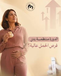 اطفال الانابيب • د. سمية طاهر • الموصل المصارف
