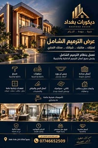 ديكورات بغداد • ترميم شامل • جبس بورد