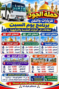 حملة الجود • النجف • حي 17