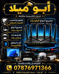 ✦ أبــو مـيـلا ✦ 📹 تجهيز وتنصيب كاميرات المراقبة 📡 جميع أنواع الراوترا...