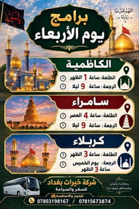 رحلات دينية • النجف كربلاء • خيرات بغداد