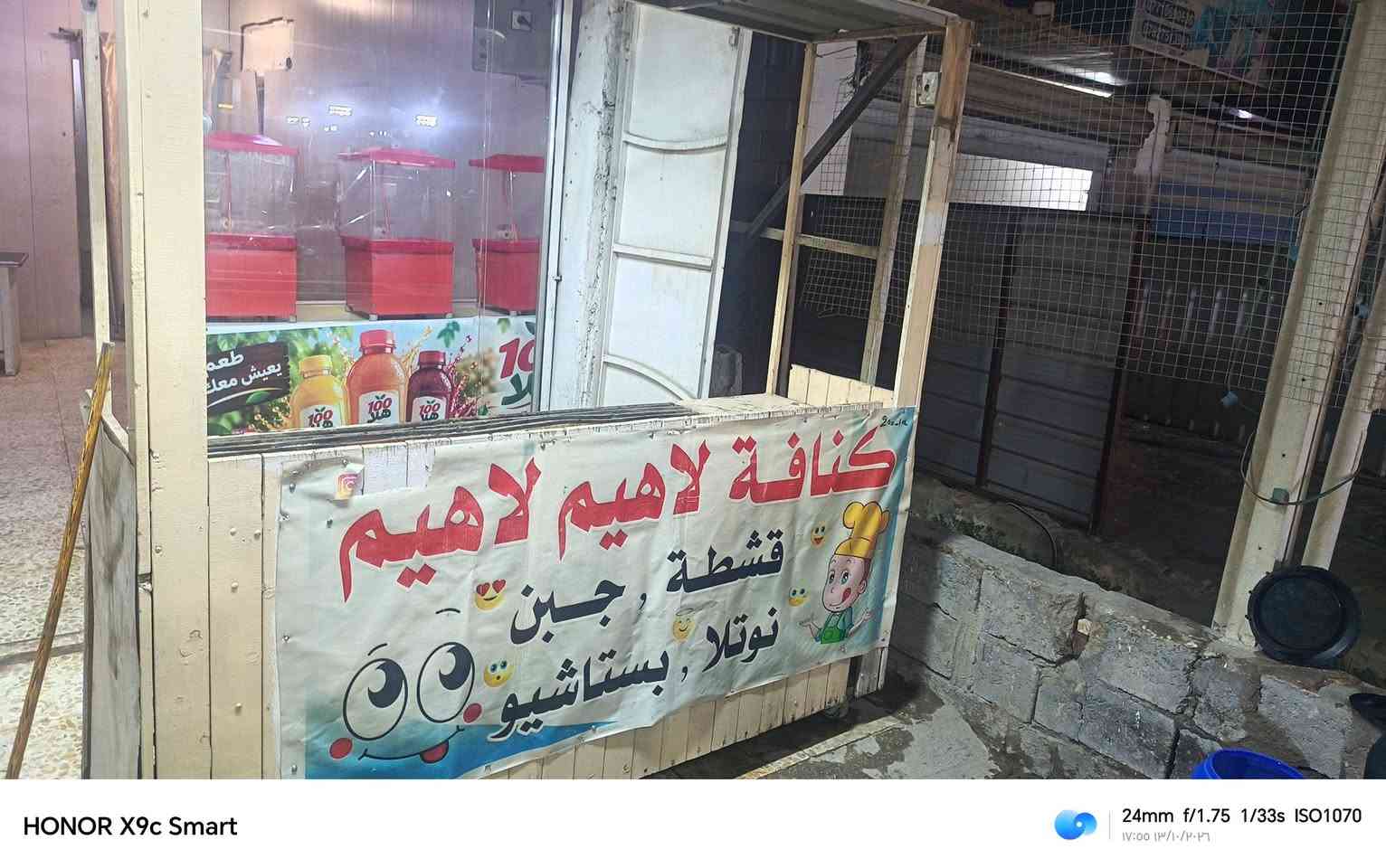 شواية كنافة • غاز وفحم • شغاله