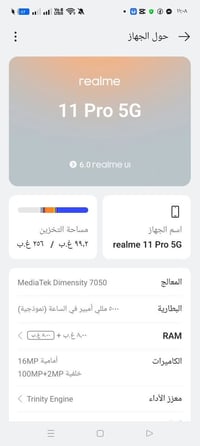ريملي ١١ برو • ٢٥٦ • رام ٨+٨