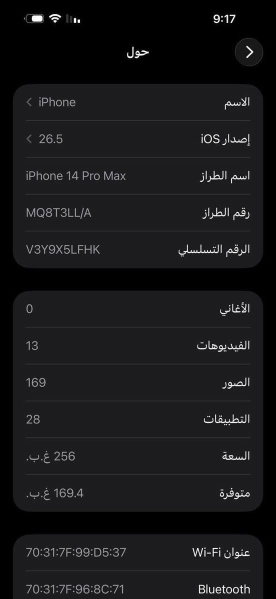 السلام عليكم أيفون 14 برو ماكس وتر بروف
شرق اوسط 

الجهاز مكفول شرط الفحص 

بطاريه مرفوعه

ذاكره 256 

متوفر توصيل لجميع المحافظات 

السعر 400وبيه  مجال للشراي 

مكانه ديالى مقداديه بشهربأن 

تواصل واتساب فقط ***********

نص مكتوب في الصور:
- 9:17 حول الاسم iPhone إصدار iOS 26.5 اسم الطراز iPhone 14 Pro Max رقم الطراز MQ8T3LL/A الرقم التسلسلي V3Y9X5LFHK الأغاني 0 الفيديوهات 13 الصور 169 التطبيقات 28 السعة 256 غ.ب. متوفرة 169.4 غ.ب. عنوان Wi-Fi 70:31:7F:99:D5:37 Bluetooth 70:31:7F:96:8C:71
- 2:31 القطع والخدمة تجمع Apple سجل تاريخ القطع والخدمة، وهذا السجل يعرض معلومات عن هذا الـ iPhone وحالته وتفاصيل إصلاحه. معرفة المزيد... سجل تاريخ الخدمة البطارية مستعملة الشاشة غير معروف