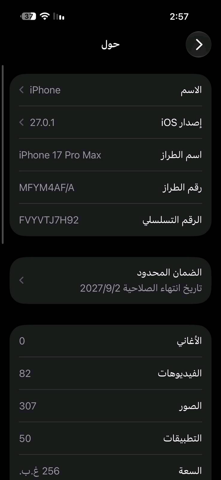 آيفون ١٧ برو ماكس • بطارية ١٠٠ • سلفر