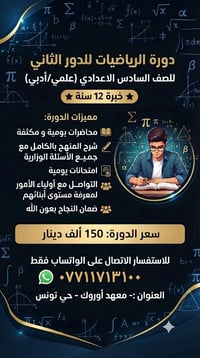 رياضيات • السادس اعدادي • حي تونس