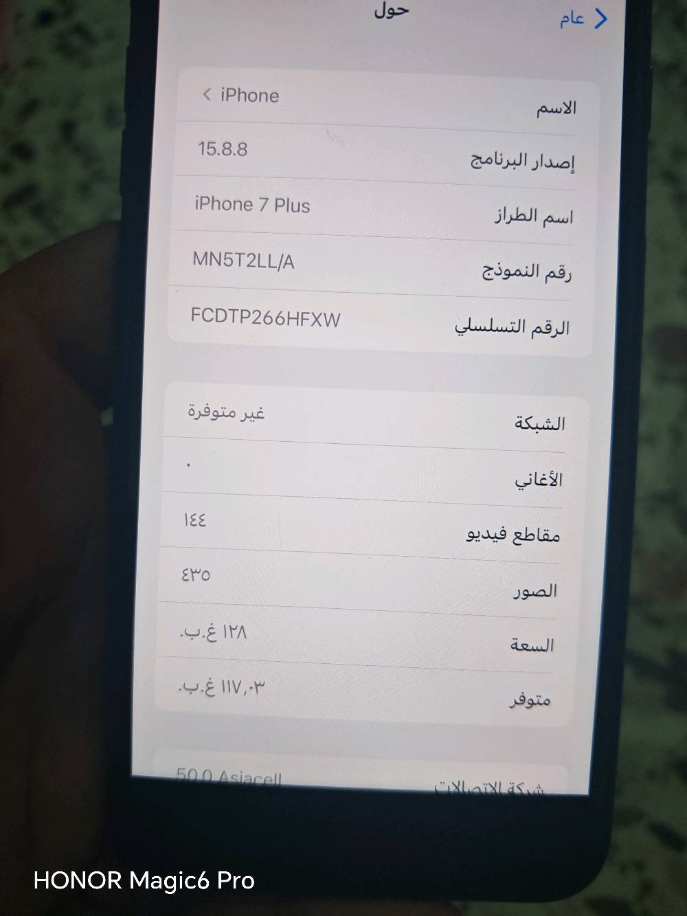 ايفون 7 بلص
جهاز بلادي مبدل فقط بطارية اصليه تقرة 100
شحنة جيد
ذاكرة 128
عنواني الاعظمية
رايده 110