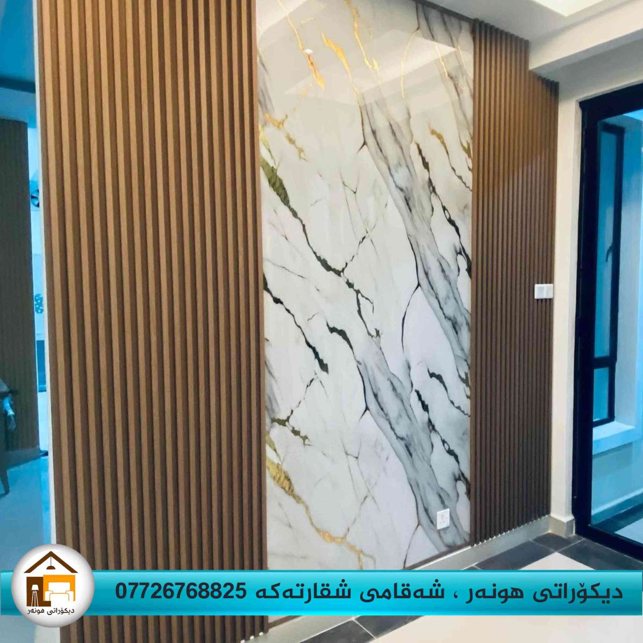 ديكور • ديكور تيڤي • كەلار