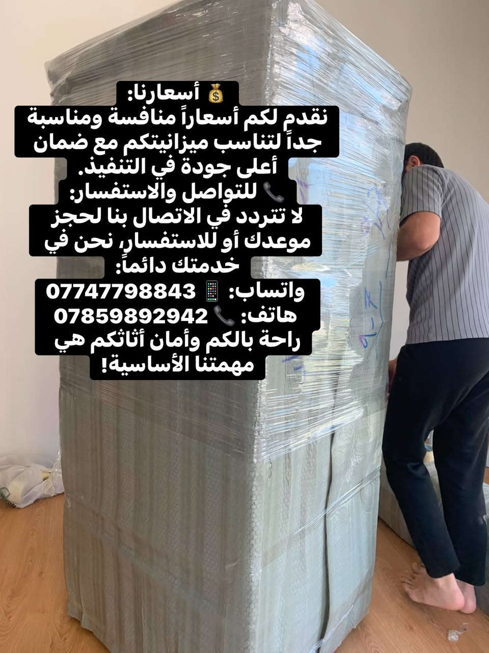 🏆 شركة الخبير لنقل الأثاث 🏆

🚛 نقل جميع البضائع إلى كافة محافظات العراق  
🛋️ نقل الأثاث المنزلي بأمان واحتراف  
🪑 فتح وشد غرف النوم والكاونترات  
🏢 نقل المكاتب والدوائر والشركات  
🏪 نقل الماركتات والمحال التجارية  
📦 نقل كافة الخدمات المنزلية  
✅ ننقل كل شيء بكل عناية وسرعة

✨ خدمة مميزة • أسعار مناسبة • التزام بالمواعيد ✨

📞 للحجز والاستفسار:  
☎️ ***********  
📲 واتساب: 0774779884

نص مكتوب في الصور:
- شركة الخبير لنقل الأثاث 🏆 نقل جميع البضائع إلى كافة محافظات العراق 🚚 نقل الأثاث المنزلي بأمان واحتراف 🛏️ فتح وشد غرف النوم والكاونترات 🪑 نقل المكاتب والدوائر والشركات 🏢 نقل الماركتات والمحال التجارية 🏪 نقل كافة الخدمات المنزلية 📦 ننقل كل شيء بكل عناية وسرعة ✅ خدمة مميزة • أسعار مناسبة • التزام بالمواعيد ✨ للحجز والاستفسار: *********** ☎️ واتساب: 0774779884 📱
- شعارنا: ننقل كل شيء بكل عناية وبكل خبرة.. راحتكم وأمان أثاثكم هي أولويتنا !
- للحجز والاستفسار والتواصل معنا:
- واتساب: ***********
- هاتف: ***********
- أسعارنا: نقدم لكم أسعاراً منافسة ومناسبة جداً لتناسب ميزانيتكم مع ضمان أعلى جودة في التنفيذ. للتواصل والاستفسار: لا تتردد في الاتصال بنا لحجز موعدك أو للاستفسار، نحن في خدمتك دائماً: واتساب: *********** هاتف: *********** راحة بالكم وأمان أثاثكم هي مهمتنا الأساسية!
- شركة الخبير لنقل الأثاث
- نقل جميع البضائع إلى كافة محافظات العراق
- نقل الأثاث المنزلي بأمان واحتراف
- فتح وشد غرف النوم والكاونترات
- نقل المكاتب والدوائر والشركات
- نقل الماركتات والمحال التجارية
- نقل كافة الخدمات المنزلية
- ننقل كل شيء بكل عناية وسرعة
- خدمة مميزة . أسعار مناسبة . التزام بالمواعيد
- للحجز والاستفسار:
- ***********
- واتساب: 0774779884
- النقل صار أسهل وأضمن مع ((شركة الخبير لنقل الأثاث )) 📦🚚 خدمات نقل أثاث احترافية تضمن لك وصول أغراضك بكل أمان وترتيب. ✅ نحن نهتم بالتفاصيل. 📍العنوان: أربيل | نقل داخلي وخارجي جميع محافظات العراق 🇮🇶 📱 اتصل بنا الآن: *********** واتساب.. ***********
