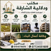قطع أراضي • طابو وزراعي • بغداد اليوسفية