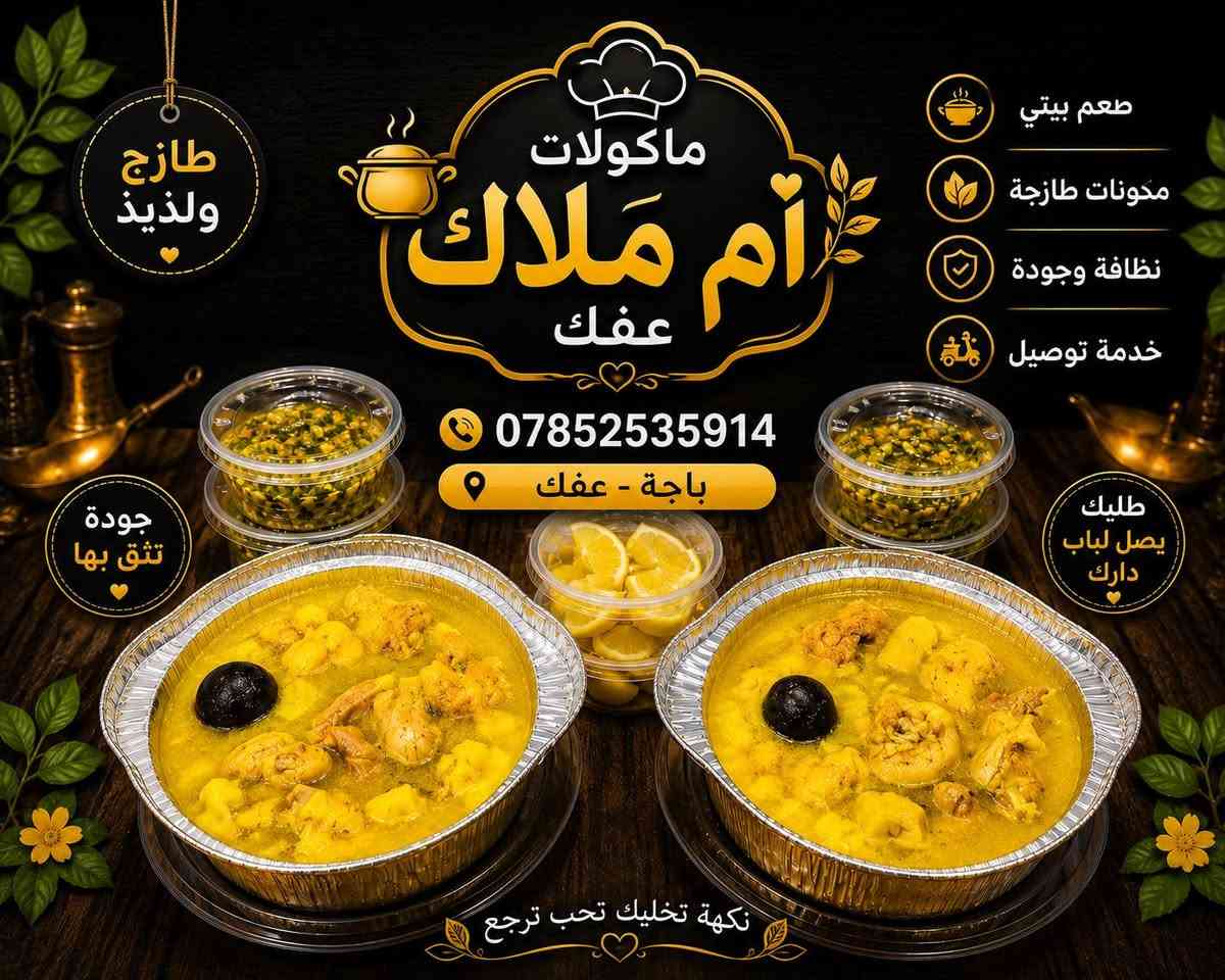 باجة • أم ملاك • توصيل