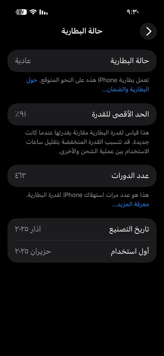 16 بروً ماكس
ذاكره ٢٥٦ 
بطاريه ٩١ 
شرط الفحص الجهاز ولا شخط ولا مفتوح 
نضافه ١٠٠٪؜
الجهاز على ايدي فاتحه من الكارتون 
١٤٠٠
العنوان بغداد المنصور 
***********

نص مكتوب في الصور:
- حول الاسم iPhone إصدار iOS 26.6.1 اسم الطراز iPhone 16 Pro Max رقم الطراز MYWJ3AE/A الرقم التسلسلي DK2M4TWMNX انتهت صلاحية التغطية الأغاني الفيديوهات ٢,١٨٤ الصور ٨,١٠٥ التطبيقات ٥٣ السعة ٢٥٦ غ.ب. متوفرة ٢٧,٧٢ غ.ب.
- حالة البطارية
- عادية
- تعمل بطارية iPhone هذه على النحو المتوقع. حول البطارية والضمان...
- الحد الأقصى للقدرة
- ٩١٪
- هذا قياس لقدرة البطارية مقارنة بقدرتها عندما كانت جديدة. قد تتسبب القدرة المنخفضة بتقليل ساعات الاستخدام بين عملية الشحن والأخرى.
- عدد الدورات
- ٤٦٢
- هذا هو عدد مرات استهلاك iPhone لقدرة البطارية. معرفة المزيد...
- تاريخ التصنيع
- آذار ٢٠٢٥
- أول استخدام
- حزيران ٢٠٢٥