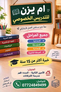 لا توجد تفاصيل  نص مكتوب في الصور: - ام يزن للتدريس الخصوصي معاً نحو م...