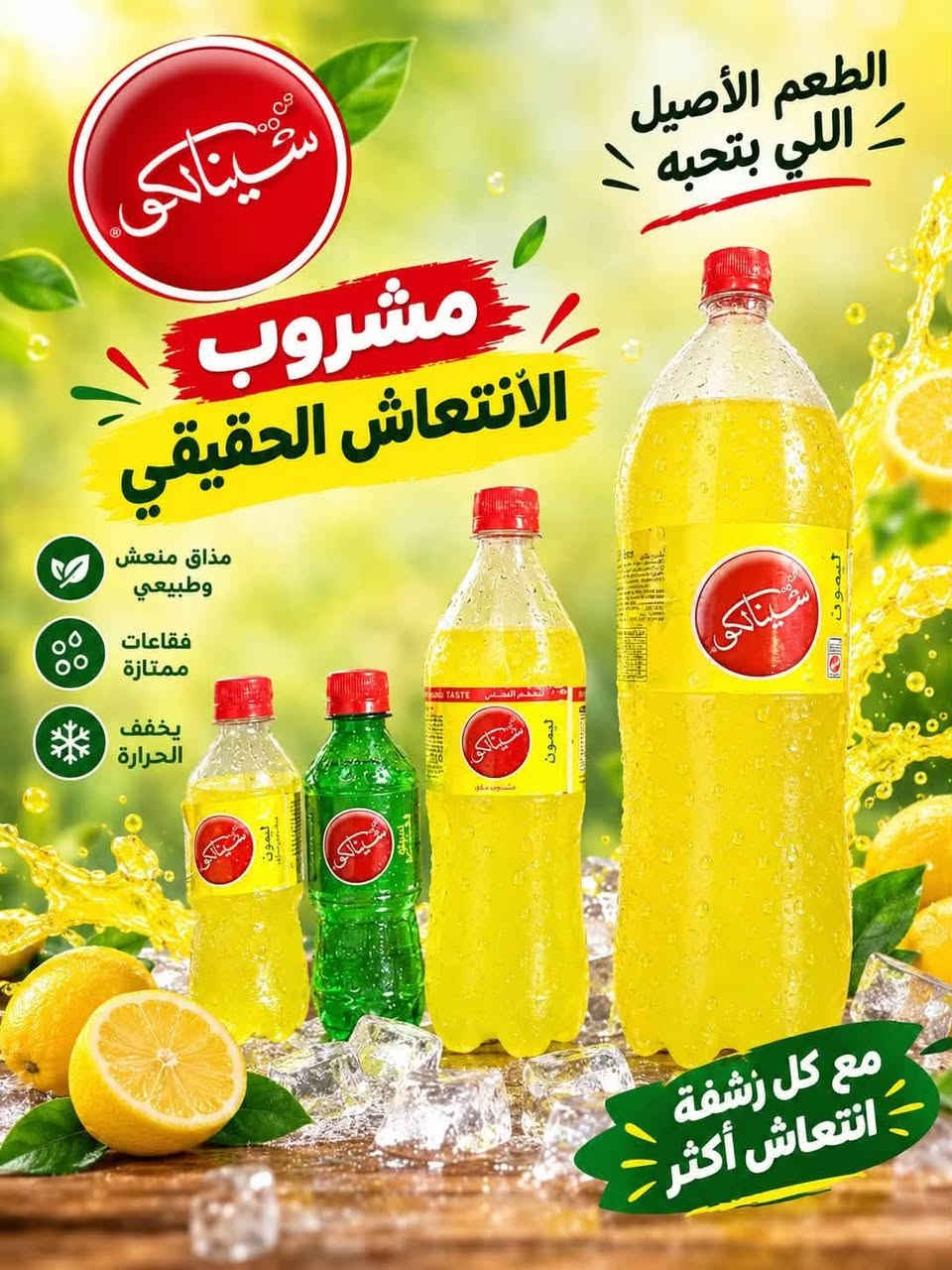 سينالكو • جملة ومفرد • كرخ_ورصافه