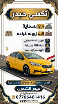 متوفر خط من بسمايه الى كراده الخروج ساعه ٩ صباحا و الرجع ساعه ب ٦ مساء...