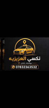 تكسي • العزيزيه • نوصلك بأمان