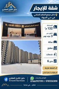 مجمع السلام • حي الجهاد • ٣ غرف