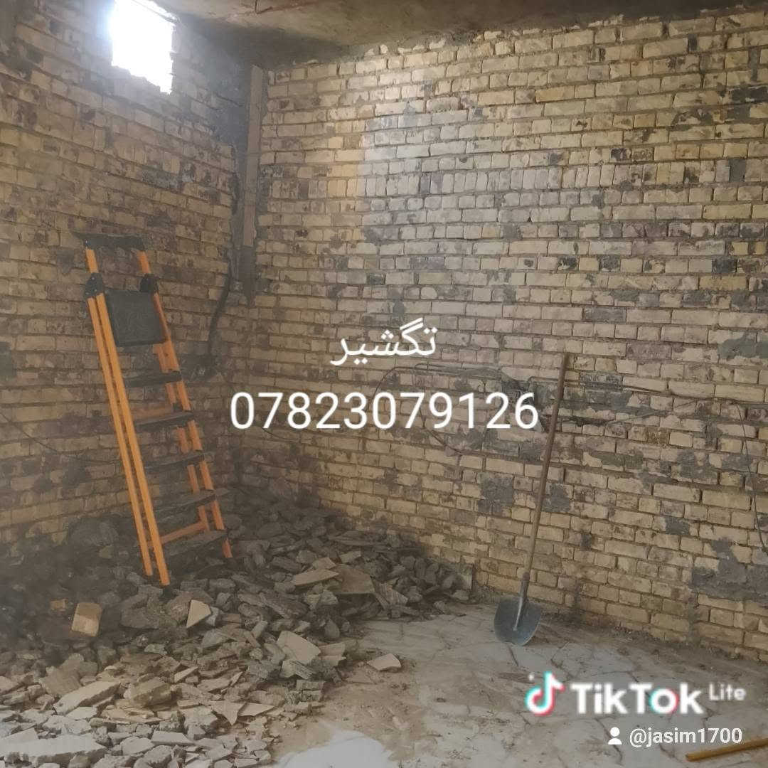 تفليش • ترميم • تطليع تراب
