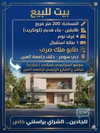 ٢٠٠م • ٤ غرف • طابو ملك