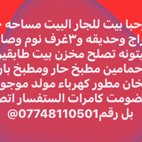 ١٥٠م • ٣ غرف • كراج وحديقة