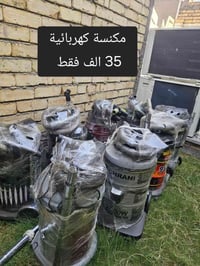 مكنسة كهربائية • حي البتول • واتساب